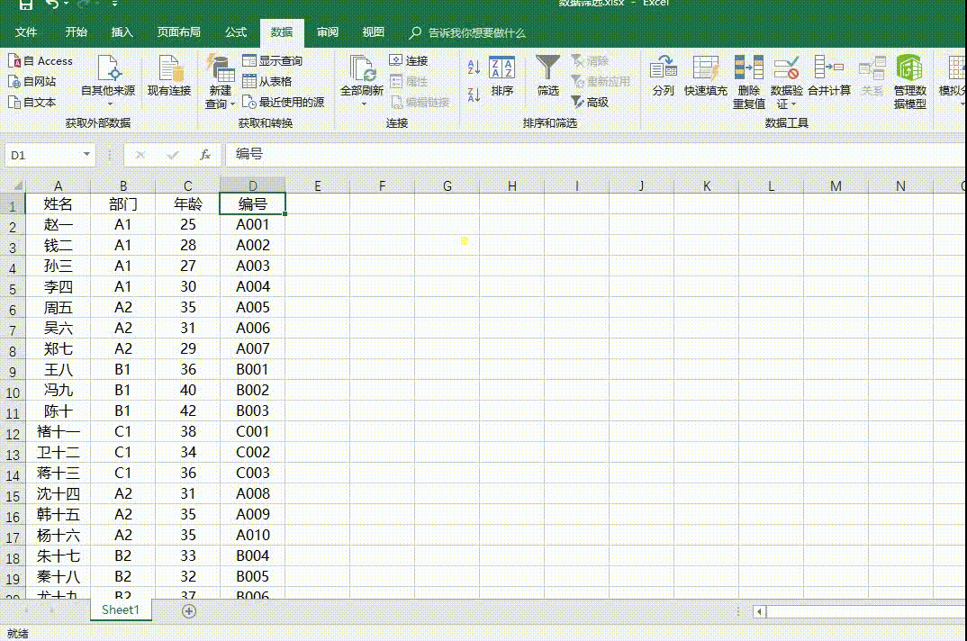 小编教你解决Excel讲解:进行数据筛选需要注意这几点。
