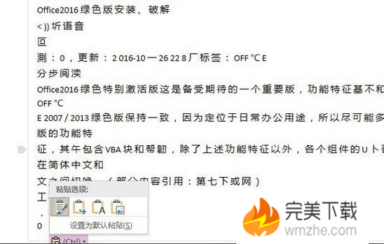 分享OneNote使用教程：快速复制提取图片中的文字。