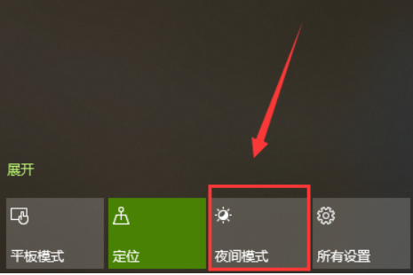 win10夜间模式怎么关闭?win10关闭夜间模式的方法(1)