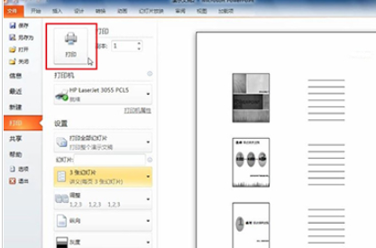 PowerPoint Viewer幻灯片打印讲义的具体流程介绍