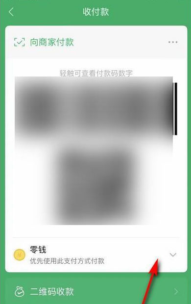 微信怎么设置优先支付方式?微信设置优先支付方式教程