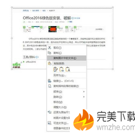 分享OneNote使用教程：快速复制提取图片中的文字。