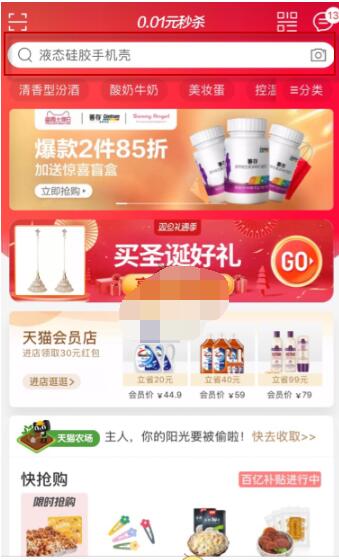 天猫怎么输入口令?天猫进行输入口令的方法