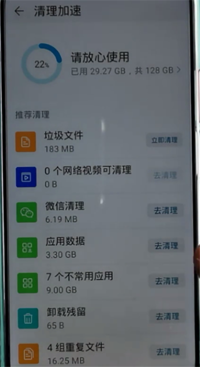 荣耀手机中清理缓存的方法