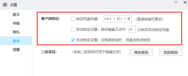 小编分享百度网盘如何设置锁定网盘,百度网盘锁定方法。