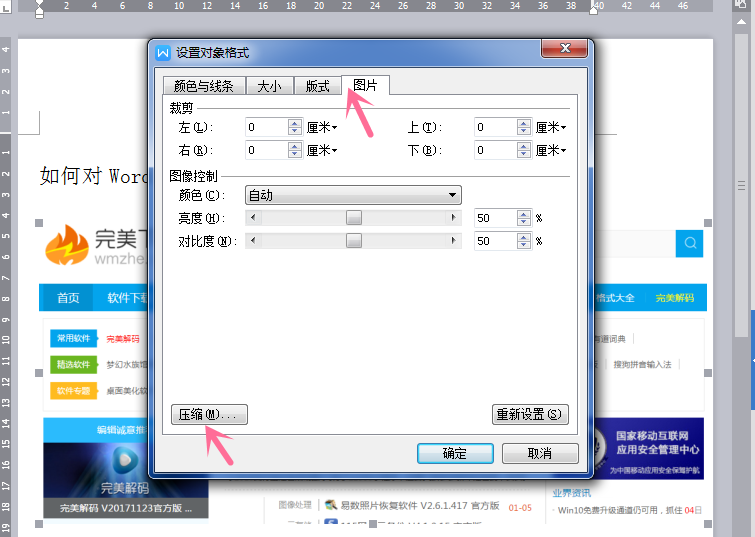今天分享高效压缩Word文档中图片。