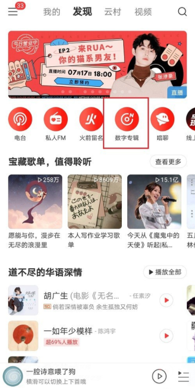 小编教你如何购买网易云音乐歌曲,网易云专辑购买说明。