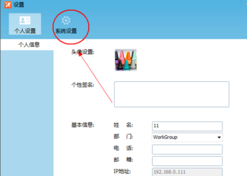 飞鸽传书找到接收文件保存位置的操作步骤