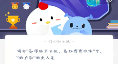 马作的卢飞快的的卢是什么意思?蚂蚁庄园3月2日答案