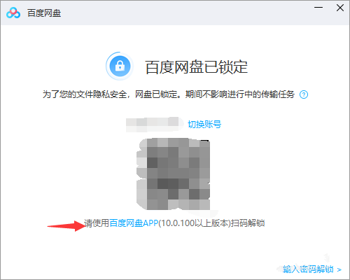 小编分享百度网盘如何设置锁定网盘,百度网盘锁定方法。