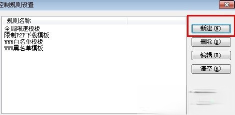 P2P终结者怎么用？使用P2P的方法和步骤(7)