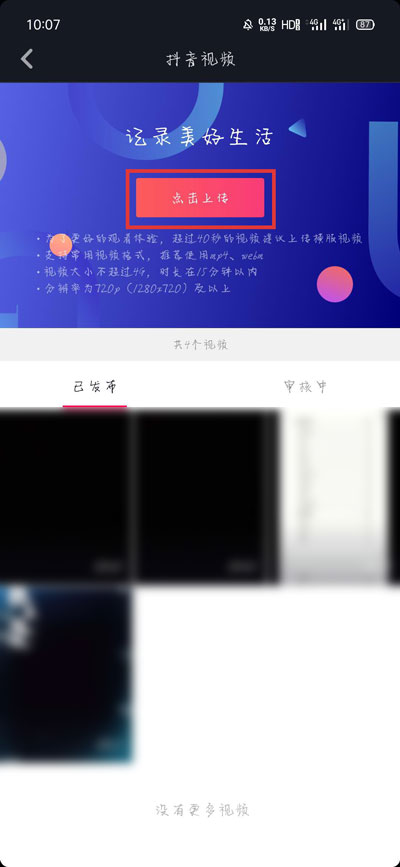 小编分享抖音怎么上传高清视频，抖音上传高清视频教程。