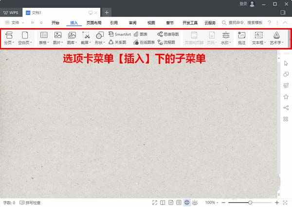 wps2019设置传统弹出式菜单的操作过程