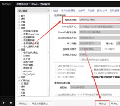 PotPlayer中开启显卡硬件解码的操作方法