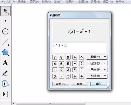 几何画板中准确找到函数的交点的操作教程