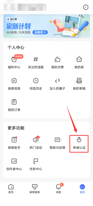 住小帮怎么认证设计师？住小帮认证设计师教程