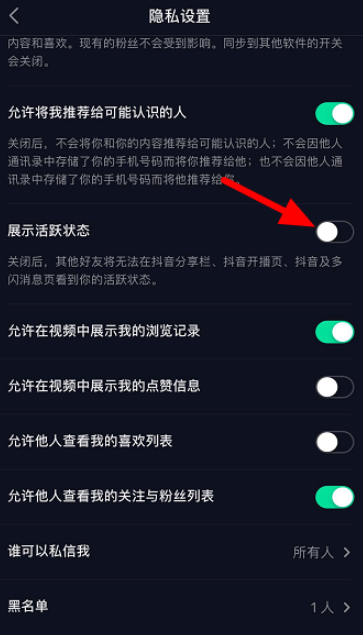 今天分享如何关闭抖音活跃状态,抖音隐身模式设置方法。
