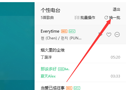 QQ音乐播放器查看电台播放列表的操作教程