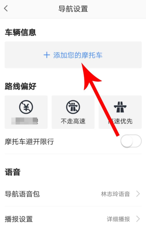 说说高德地图“摩托车导航”功能来啦。