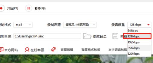 闪电电脑录音软件录音电脑声音的操作方法