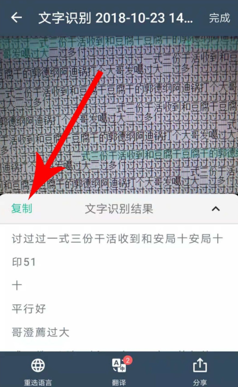利用扫描全能王识别提取图片文字的操作步骤