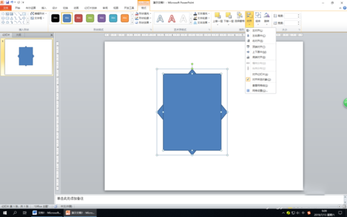 PPT2010绘制圆角菱形的具体操作步骤