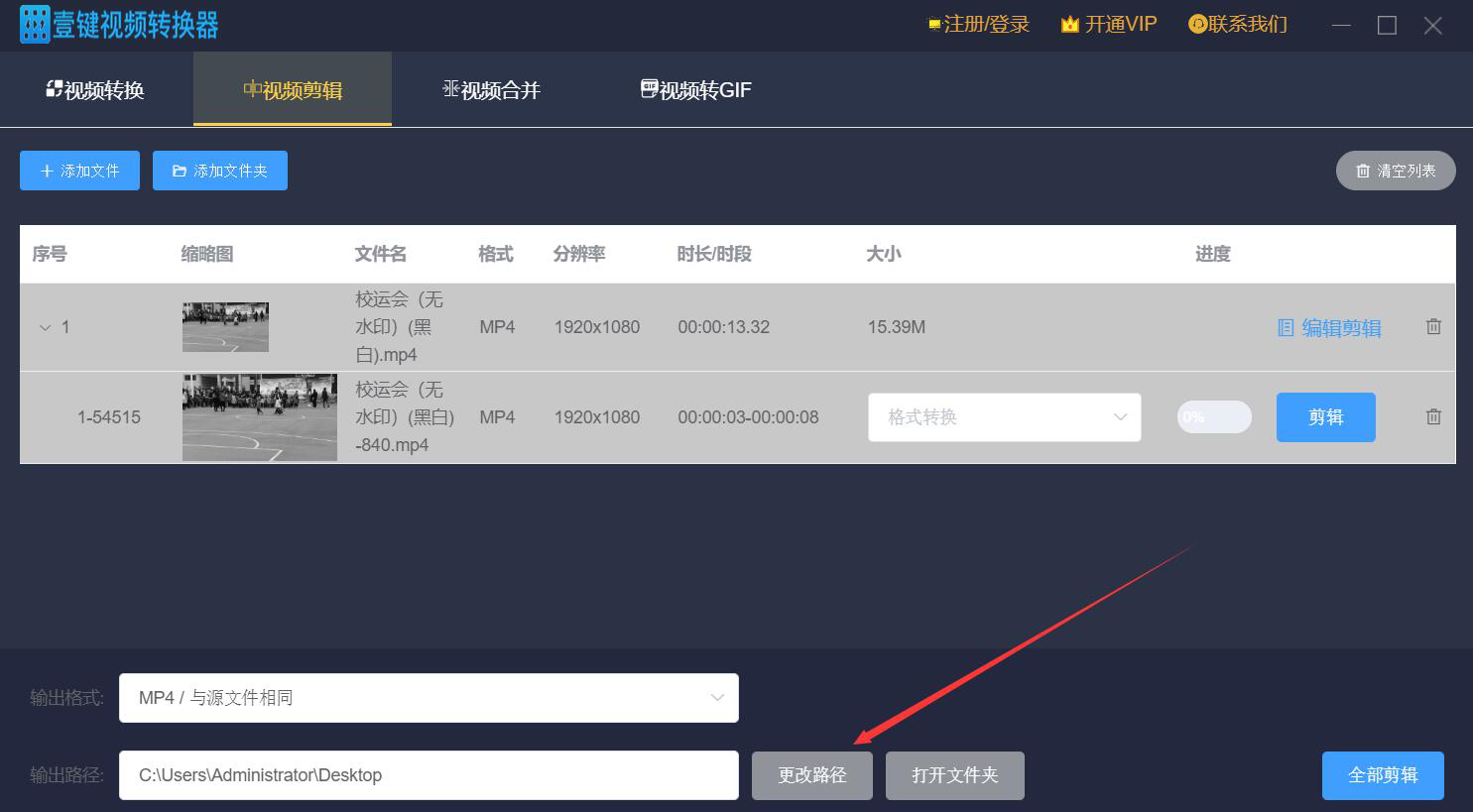 教你壹键视频转换器如何剪辑视频，只保留重要的视频片段。