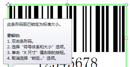 BarTender条形码锁定为标准大小的操作教程