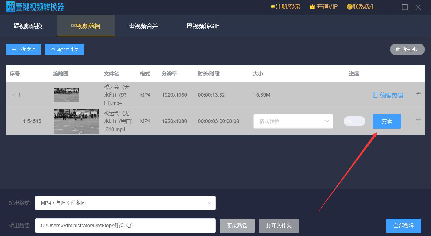 教你壹键视频转换器如何剪辑视频，只保留重要的视频片段。