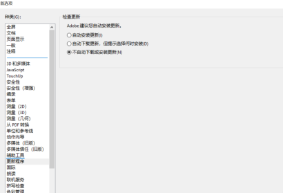 adobe acrobat x pro如何关闭更新?adobe acrobat x pro关闭更新的方法