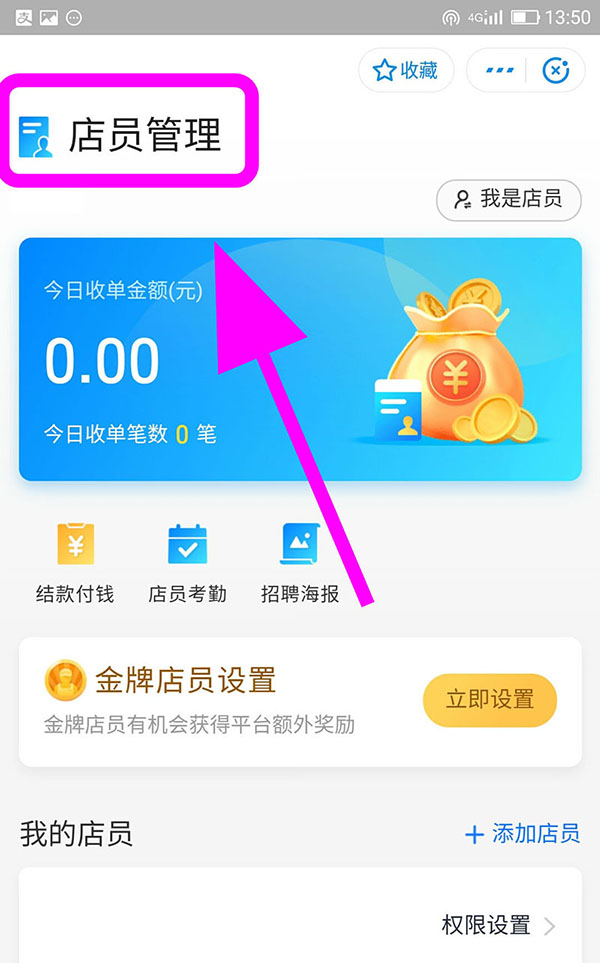 支付宝商家怎么删除店员? 支付宝商家删除店员的方法