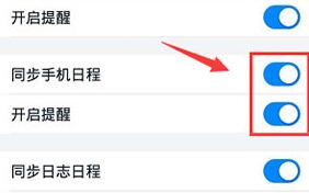 钉钉同步日程的操作流程