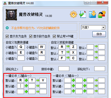 分享魔兽改键精灵使用技巧。