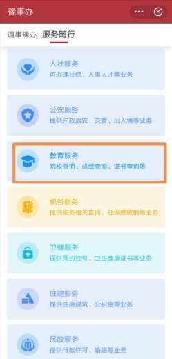 豫事办怎么查高考成绩?豫事办查高考成绩的方法步骤