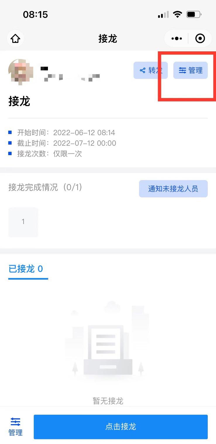 微信群接龙怎么截止?微信群接龙截止教程