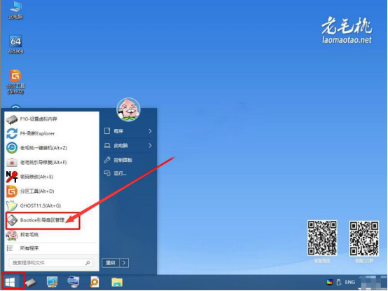 我来分享老毛桃winpe怎么重新分区,老毛桃winpe重新分区教程。