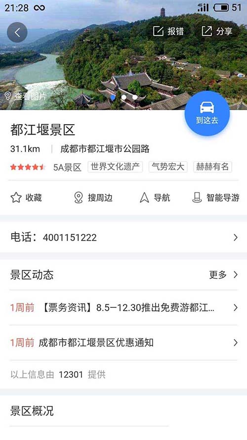 小编分享国庆旅游人生地不熟。