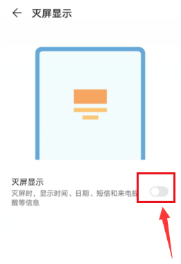 荣耀X20max怎么设置息屏显示?荣耀X20max设置息屏显示教程