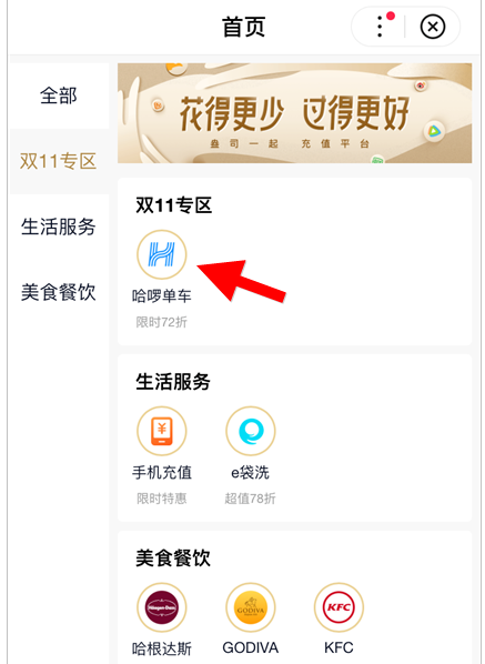 手机百度怎么充值哈啰单车骑行卡?手机百度充值哈啰单车骑行卡方法