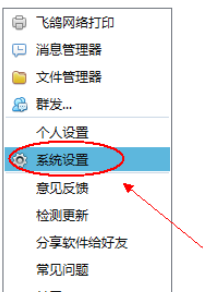 飞鸽传书找到接收文件保存位置的操作步骤