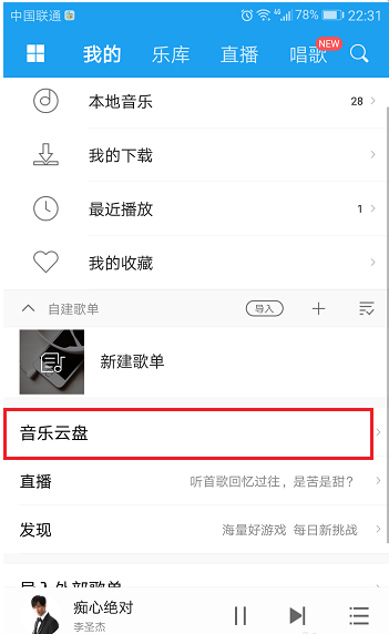 今天分享将酷狗app中歌曲移至云盘的图文方法。