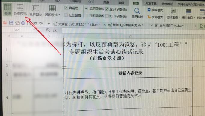 wps表格如何打印在一张纸上-wps表格取消分页的方法