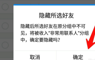 今天分享腾讯TIM中隐藏不联系好友的方法讲解。