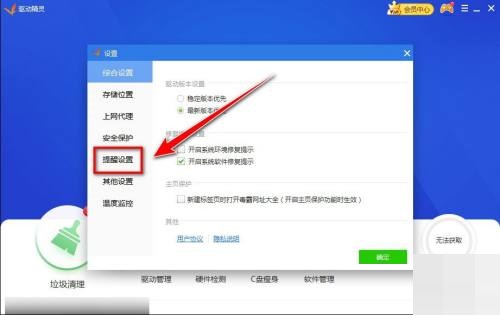 驱动精灵怎么禁止新闻弹窗?驱动精灵禁止新闻弹窗教程