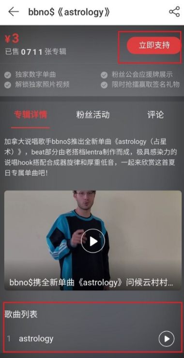 小编教你如何购买网易云音乐歌曲,网易云专辑购买说明。