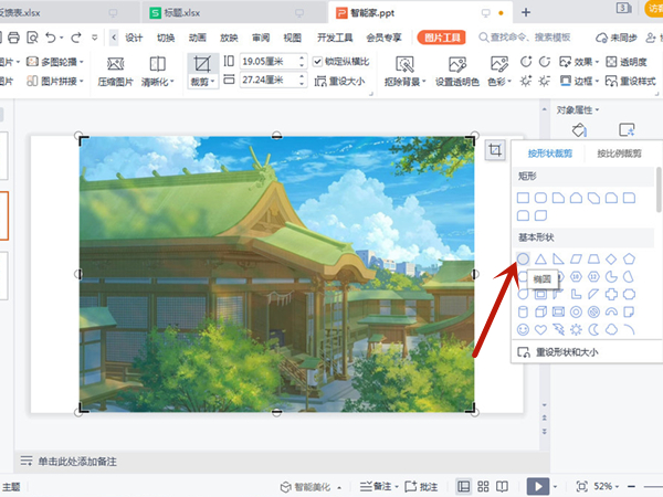 ppt怎么设置平滑切换效果？ppt启用平滑切换方法介绍