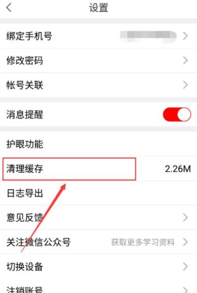 课后网在哪清除缓存?课后网清除缓存方法