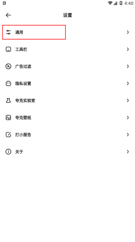 夸克浏览器怎样开启云端加速 夸克浏览器云端加速开启方法
