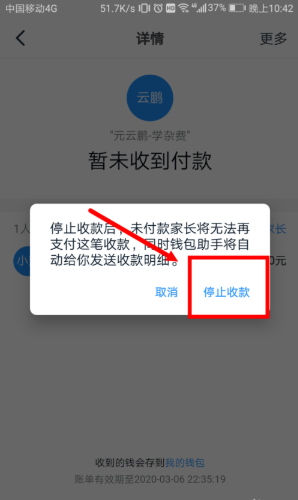 钉钉群怎么停止收款?钉钉群停止收款具体教程