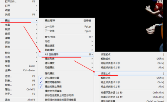 PotPlayer中设置A、B点循环的详细操作步骤